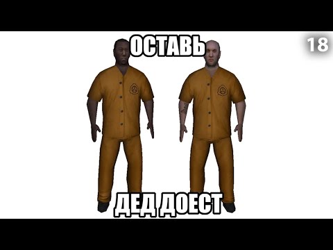 Видео: Шусс вернулся в SCP: Secret Laboratory (18)