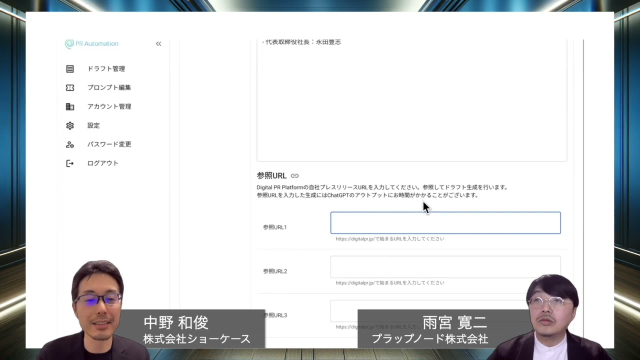 セッション３：AIでプレスリリースを作成する（アーカイブ）