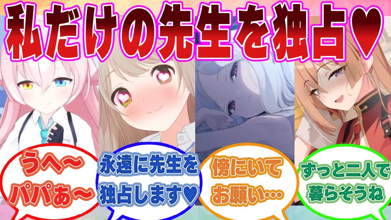 【SS】自分が希望した設定（パパ・兄・不倫相手など）で先生を独占できるサービスがキヴォトスに普及された世界線に対する反応集【ブルアカ/まとめ/反応集】