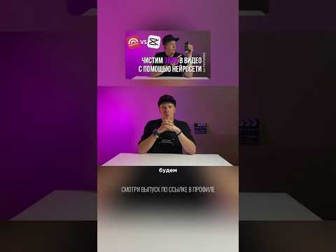 Новый выпуск про то, как почистить звук и голос в видео и улучшить его