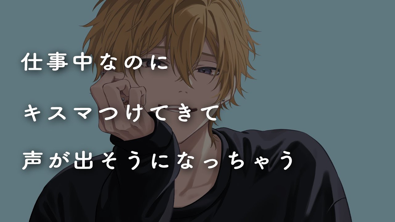 【女性向け】仕事中に彼氏が甘えてくるので相手してください【シチュエーションボイス】【ASMR】