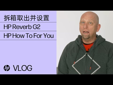 拆箱取出并设置 HP Reverb G2 | HP How To For You