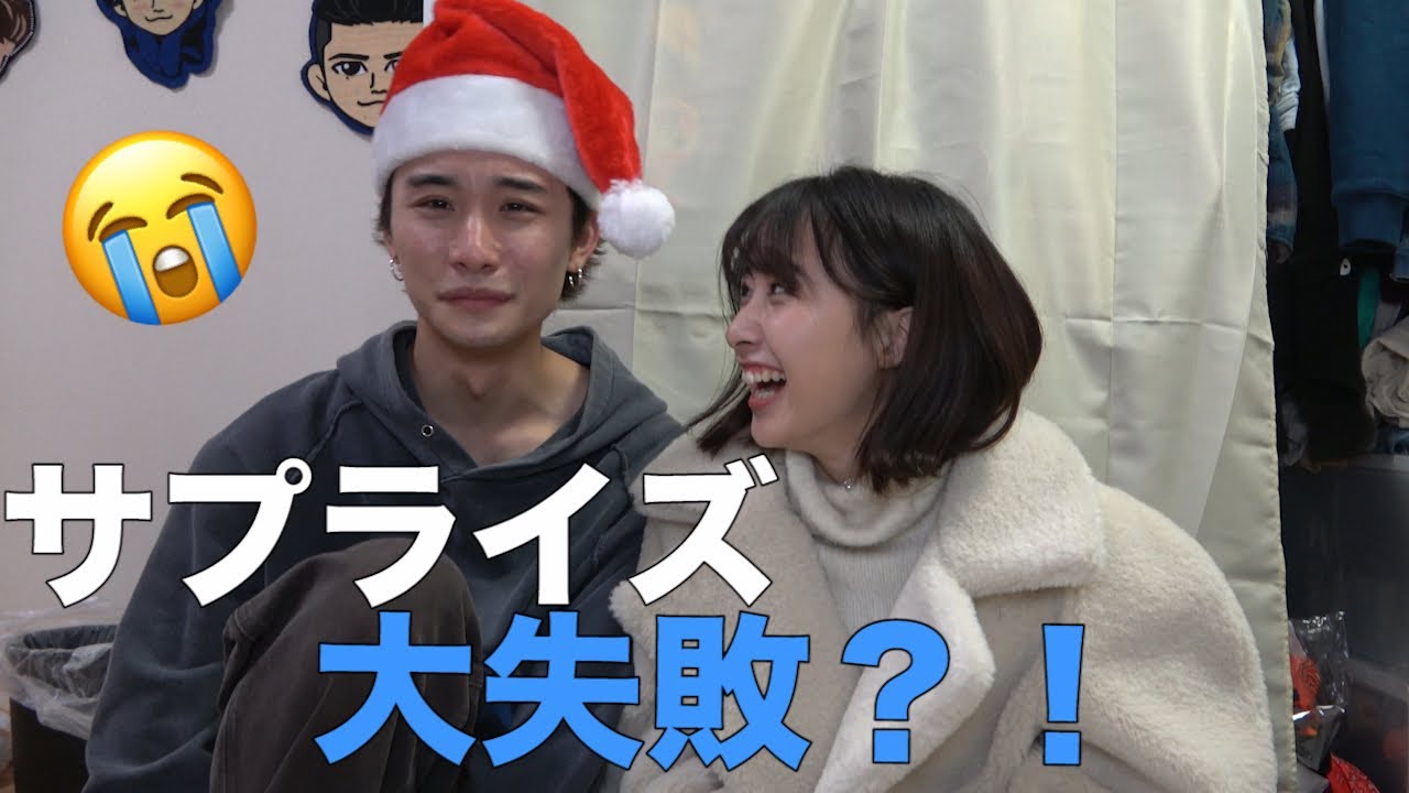 クリスマス 彼氏がサプライズしたら大失敗しました Youtube クリスマス 彼氏がサプライズしたら大失敗しました Youtube