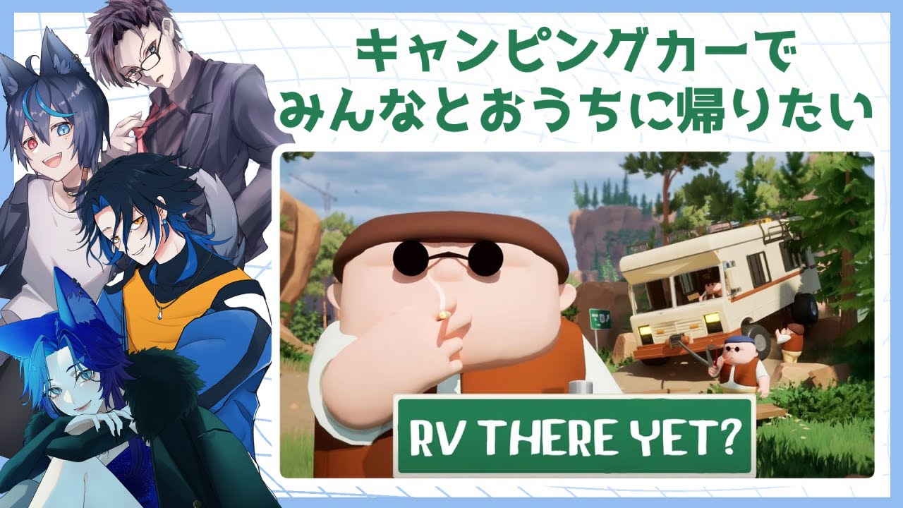 【 rv there yet 】キャンピングカーでゆく下山の旅 