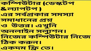#Basic Computer Training|Computer Problems and Solutions in Bangla|Computer Troubleshooting| screenshot 4