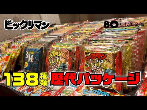 維震軍さま専用 ビックリマン bikkuriman（LOTTE） - 旧