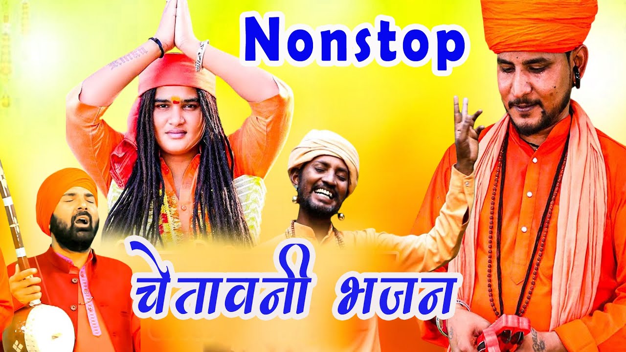 आँखों की पट्टी खुल जाएगी ये सत्संगी भजन सुनकर | Satsangi Bhajan | Nirgun Bhajan  2026 # सतसंगी रस
