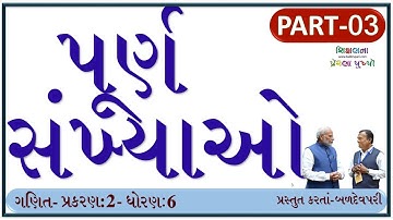 STD 6 MATHS Whole Numbers CH-2 PART-3