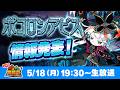 【ポコダン情報局】ポコロンアビス最新情報を大公開！