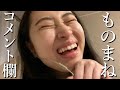 愛すべきコメントちゃんたちを紹介していきます