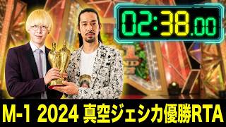 M-1 2024 Shinku Jessica Championship Any% RTA 2:38 - YouTube