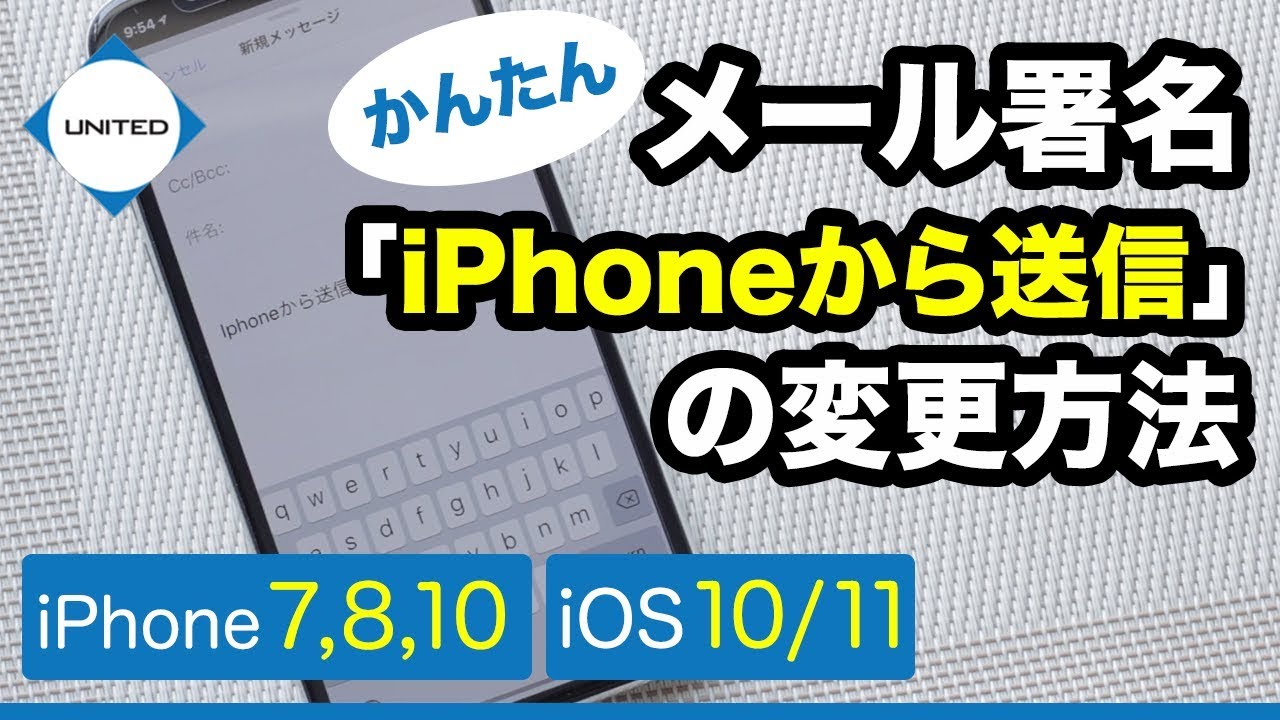 Iphone Ipadメール署名 Iphone Ipadから送信 の変更 削除方法 Youtube