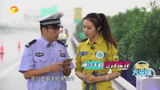 《新闻大求真》News and science：20171013期：高速交警执法有哪些新科技？【芒果TV精选】
