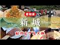 【女ひとり旅】今が旬♪愛知の秘境に癒されるグルメ旅|あれ?ケーキ三昧?|愛知県新城市|