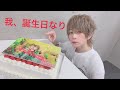 浦島坂田船メンバーからの誕生日プレゼントの開封動画でまさかの結果に