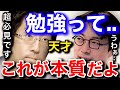 【成田悠輔】"高学歴"の価値は..コレから〇〇になります。みんなが知らない【勉強の本質】を徹底的に教えます。