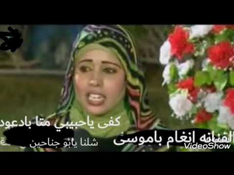 الفنانه انغام باموسى