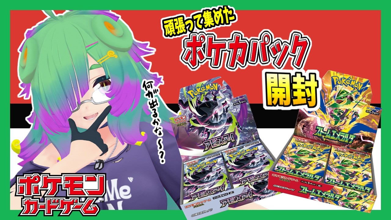 ポケモンカードゲーム】ポケモンカード開封！ストームエメラルダ
