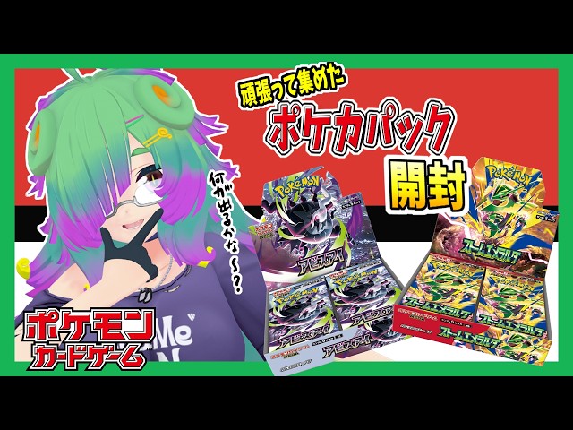 ポケモンカードゲーム】ポケモンカード開封！ストームエメラルダ