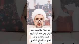 أهم أعمال ليلة ويوم دحو الأرض وهي هذه الليلة وثوابها العظيم 