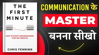 The First Minute By Chris Fenning | Hindi Book Summary | Book Insider | Book Summary in Hindi