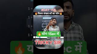 🔥 विषम संख्याओं के योग का सबसे आसान ट्रिक | Maths Shortcut | #trickysir #toppergurukul #ssc #railway