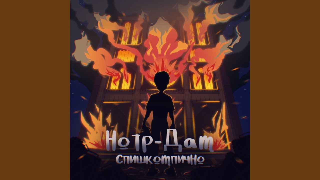 Нотр-Дам adlı videoyu YouTube'da izle