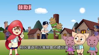 1060921 1061031 1 防制人口販運—拍狼末日