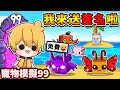 阿神來送【寵物模擬器９９】簽名寵物啦！買下遊戲中⚠️所有課金道具⚠️！Pet Simulator 99