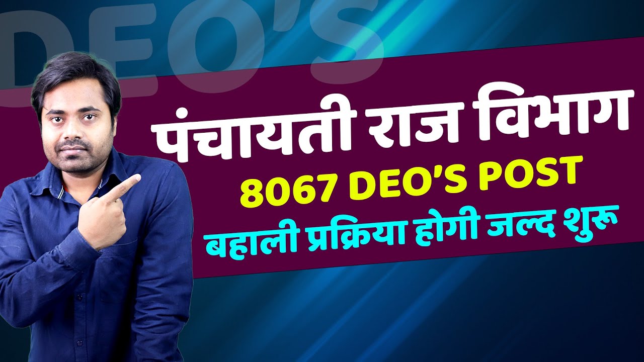 Bihar data entry operator vacancy 2022 | बिहार में 8067 पदों के लिए डाटा एंट्री ऑपरेटर के लिए भर्ती✅