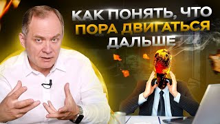 Пора уходить ИЛИ требовать повышение? Как понять, что вырос из своей должности