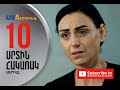 SRTIN HAKARAK/ՍՐՏԻՆ ՀԱԿԱՌԱԿ- EPISOD 10