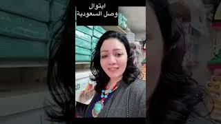 ايتوال وصل السعودية 😍🇪🇬🇸🇦| حلويات المولد النبوي الشريف