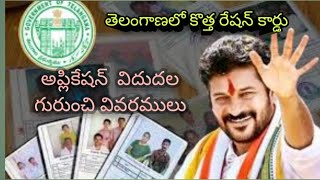 Telangana new ration card vivaramulu congress in telangana @EDUCATIONHUB502