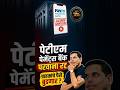 Paytm Payment Bank परवाना रद्द #paytmnews #rbi #mpsc2026