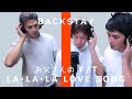 お父さん(Backstay) - LA・LA・LA LOVE SONG / THE FIRST TAKE