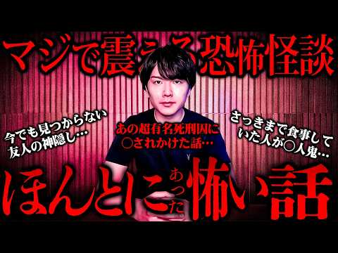 怖すぎて撮影中断…視聴者がガチで体験したほんとにあったゾッとする怖い話【総集編】