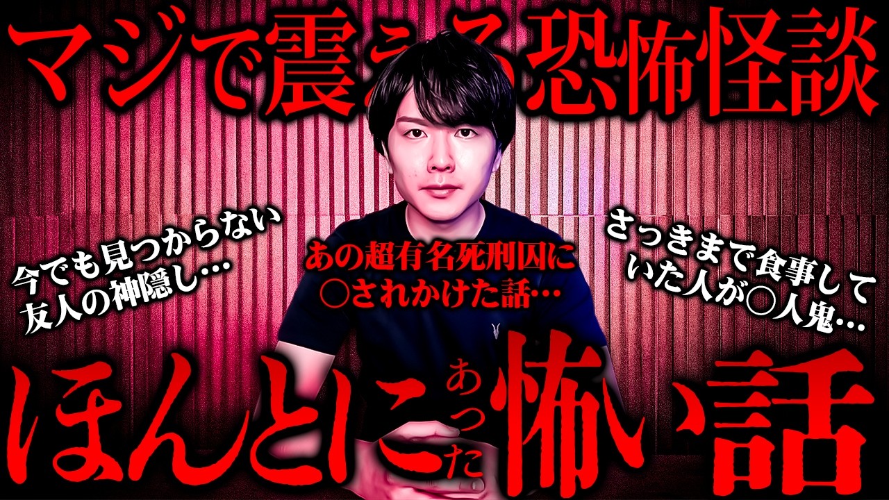 怖すぎて撮影中断…視聴者がガチで体験したほんとにあったゾッとする怖い話【総集編】