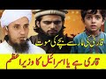 SWAT Madrasa Incident: Mufti Tariq Masood Speech: ibratkadah