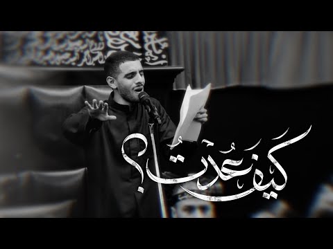 كيف ع دت الرادود أيمن محمد المقابي يوم ١٧ صفر ١٤٤٧ ه كربلاء المقدسة