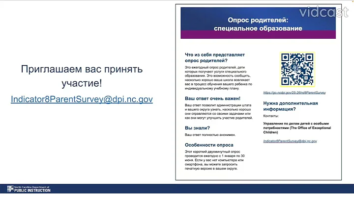 Indicator 8 Parent Survey Invitation   Russian