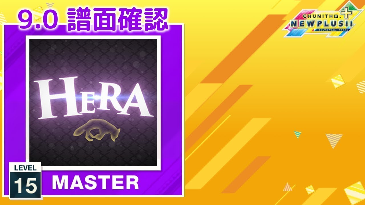 9.0) HERA [MASTER 15] (譜面確認) [CHUNITHM チュウニズム] - YouTube
