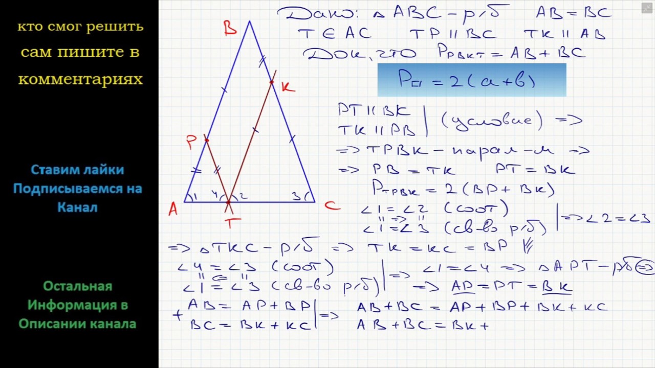 Прямая проведенная параллельно боковой стороне 6. Произвольный треугольник провели через его прямую параллельную. Решение равнобедренного четырехугольника. Из произвольной точки основания равнобедренного тре угольника с бок. Равнобедр треугольник.