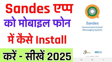 How to Install Sandes App | Sandes App OTP Problem | Sandes App Login Kaise Kare