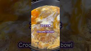 #croquettes
