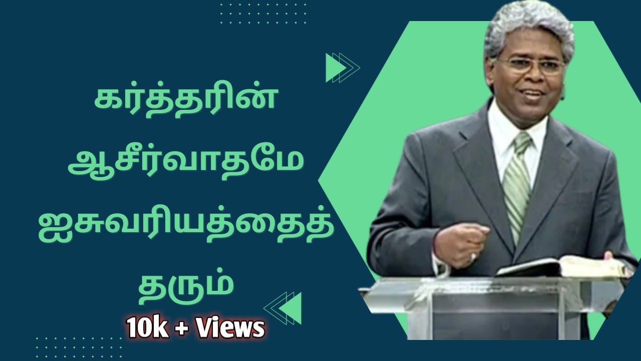 கர்த்தரின் ஆசீர்வாதமே ஐசுவரியத்தைத் தரும் | Rev Sam P. Chelladurai | Tamil Christian Message | #aft