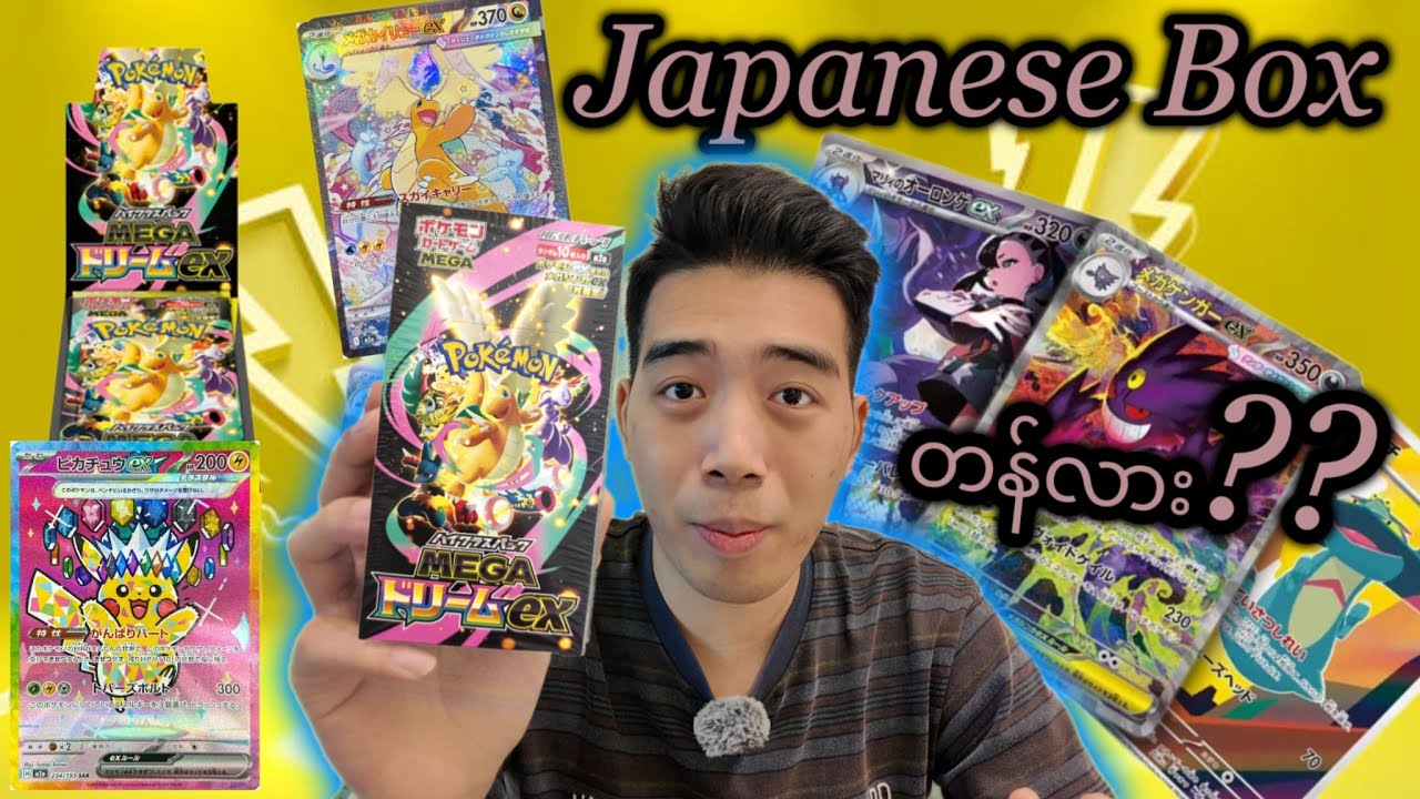 ဘဝမှာ ပထမဆုံးပြန်ဖောက်တဲ့ pokemon ဂျပန် version box | Mega Dream Ex Japanese version 