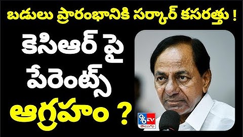 Telangana Schools Colleges Reopen Dates 2021 - TS Schools Colleges Reopen Dates - TS Updates 2021