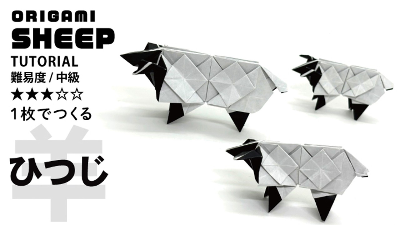 2027干支・未】ひつじの折り紙(英訳付き)/Origami sheep tutorial