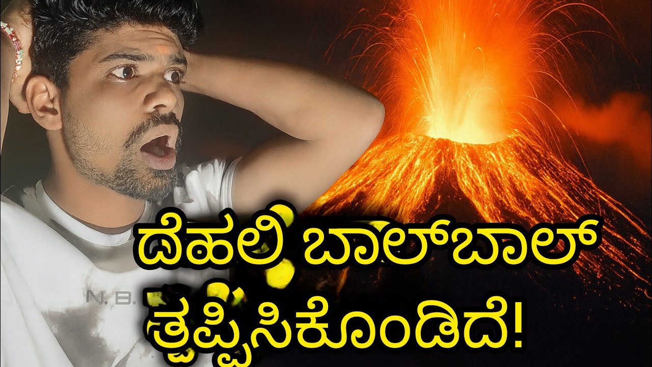 Ethiopian Volcano Eruption Explained in Kannada